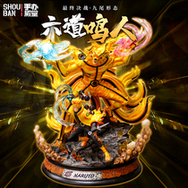 Naruto hand-run Whirlpool Naruto Nine-Tailed Demon Fox six Immortals mode limited statue model animation ornaments