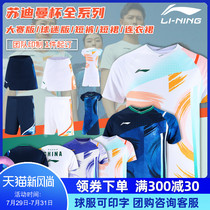 2021 new Li Ning Sudiman Cup badminton suit short-sleeved quick-drying mens and womens T-shirt competition suit AAYR191