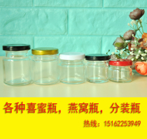 25-100ml Transparent glass bottle Honey bottle Birds nest bottle Honey bottle Sugar bottle Transparent sealed sub-packaging bottle