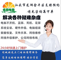 Shantou same city computer assembly maintenance door-to-door installation desktop Apple notebook dual system installation hardware upgrade