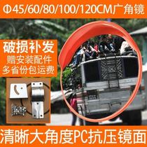 Traffic indoor and outdoor wide-angle lens 80CM road wide-angle mirror spherical mirror safety mirror convex mirror