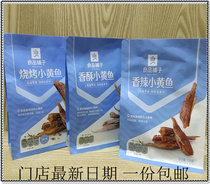 Good product shop barbecue crispy spicy small yellow croaker 118g * 2 separate small bag instant snacks