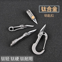 Titanium alloy key buckle car key ring Mini small knife carry portable pendant unpacking and express open bottle deity