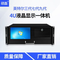 Shuolei-4u rack-mounted industrial computer 8 9-inch screen host keyboard integrated computer 3789 generation i3i5i7