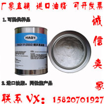 Japan HAGY P-250 2 anti-card paste bearing grease mold high temperature fat thimble thimble grease KS 250 2