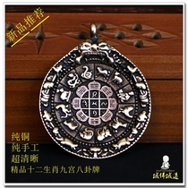 Boutique super clear Tibetan characteristics twelve Zodiac nine Gong Bagua brand waist card pendant pendant bag hanging