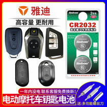 Yadi little turtle king Leon Shangyou Ou Rui Jinguo Golden mouse Electric car battery Bicycle motorcycle remote control key anti-theft lock Original key remote control 3v button electronic