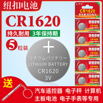 CR1620 button battery car key remote control special battery Mazda 3 Ma three Ma six Dongfeng Peugeot Rui Wing Star Cheng 3 307 308 Pentium car key battery 3V lithium