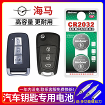 Seahorse Fumeilai M3 M6 S5 S7 Knight m8V70 Prima 323 Cupid 2 car key remote control battery original original factory CR2032 1620 smart button