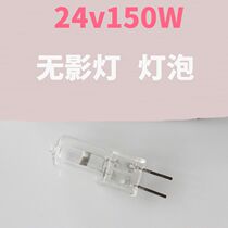 X-Ray shadowless bulb 24v150W250w projector machine tool lamp bead pin halogen lamp bulb