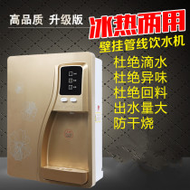 Pipeline machine Wall-mounted hot and cold household refrigeration ice warm and hot direct drink Hanging wall-mounted line pipeline water dispenser