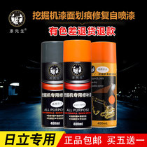 Excavator paint Hitachi 60 70 100 120 210 200 240 300 repair hand spray paint