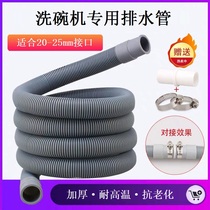 Suitable for Midea universal thickened high temperature resistant dishwasher drain pipe special extended extension pipe outlet hose 20