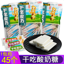 Wanjiali dry eating yogurt slices 200g Nachuan yogurt flavored candy 80 post-90 classic nostalgic snacks New Years goods