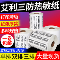 Avery three-proof thermal label coding paper arranged 10 20 30 50 70 80 self-adhesive E-mail blank