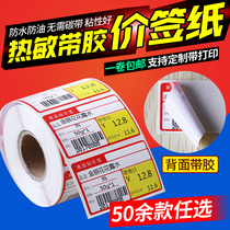 Thermal price card price tag Blue green red Supermarket pharmacy Shopping mall convenience store 38*50*60*70