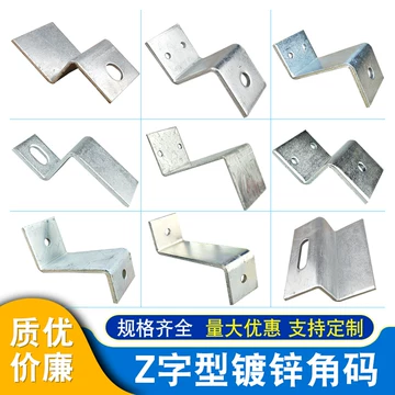 定制Z型角铁片-定制Z型角铁片促销价格、定制Z型角铁片品牌- 淘宝