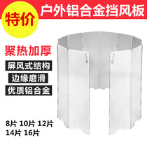 Outdoor camping stove head windshield stove ultra-light foldable windshield screen type light picnic picnic equipment