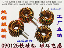 Spot 23MM 10UH 1 6-wire iron-silicon aluminum magnetic ring inductor ring inductor 90125A 20A