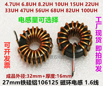 27MM 47UH 33UH 20A 1 6-WIRE HIGH-power magnetic ring inductor 106125 iron silicon aluminum ring inductor
