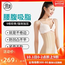 Qianmei plastic belt abdomen lift hip liposuction waist and abdomen liposuction waist and abdomen shaping waist artifact autumn