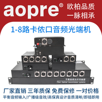 Kannon head audio optical transceiver broadcast class 1 Road 2 roads 4 roads and 8 roads are forward to the Canon Port audio optical transceiver balanced audio to optical fiber signal transceiver transmitter two-way Karnon radio optical transceiver