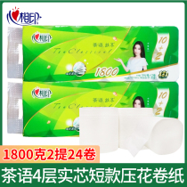 Heart print toilet paper Tea silk roll paper embossed coreless short 4-layer solid paper towel toilet paper 1800g*2 packs