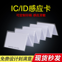 White card Fudan contactless IC card ID card S50 induction card TK41200 card radio frequency chip M1 smart card membership card design custom access control White magnetic card fixed production printing