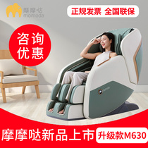 Momoda smart music massage chair M630 home full body space capsule SL guide rail automatic M610 upgrade