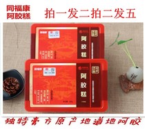 Shandong Tong Fukang Ejiao Cake East Aunshengtang Male Lady Instant Guyuan Ointment Pats One Hair Two 1000g