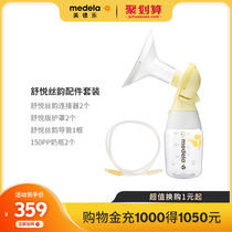  Medela silk rhyme Shuyue version unilateral electric breast pump breast pump original accessories