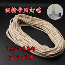 Alcohol lamp cotton wick Classical alcohol stove wick Hotel restaurant Tea house pot water temperature boiled tea wick cotton rope