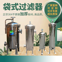 Bag filter 304 stainless steel bath Diesel industrial well water water tower cooling large flow precision filter