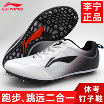 Li Ning spike shoes track and field Sprint Mens professional nail shoes womens long running long jump test high school entrance examination sports shoes