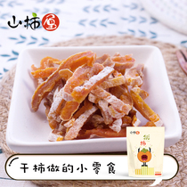 Mountain Persimmon house (pick persimmon 80g) Persimmon strips Preferred Fuping persimmon fruit dried fruit strips Office snacks refreshment