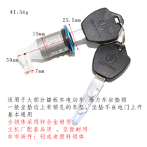 Electric vehicle universal model cushion lock motorcycle scooter tricycle battery car bucket lock key