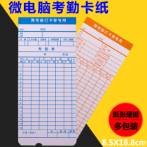Microcomputer attendance card Employee punch card machine universal attendance white card attendance paper attendance paper card 100 packs