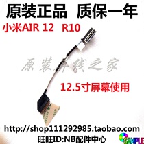 Xiaomi R10 AIR 12 13 screen line display screen cable 12 5 inch Xiaomi 161201-aa screen line