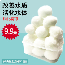 Fish tank magic ball aquarium filter material magic ball nitrifying bacteria culture carrier filter cotton ball