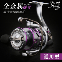 Wolf King Road Subspinning Wheel Micro-Matter Wheel Jiuzhaigou S2 Shallow Wire Cup Inclined Port Far Throw Fish Wheel Sea Pole Pulley Fishing Wheel