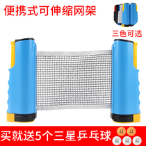 Boca portable padded table tennis net frame free telescopic table tennis table tennis table indoor and outdoor Universal