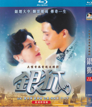 Hong Kong Classic TV Series Silver Fox BD Blu-ray disc Huang Rihua Lu Songxian Jiang Huaguo Cantonese boxed version