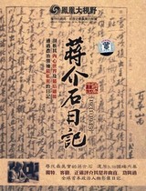 Phoenix Documentary Diary of Chiang Kai-shek Boxed DVD Disc