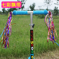 Scooter colorful ribbon slippery baby artifact tassel bicycle ribbon hand handle ribbon spike cloth accessories
