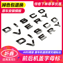 Solid font reverse has radian Land Rover Discovery 5 cover mark Front letter mark DISCOVERY rear tail mark