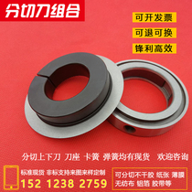 Meltspray cloth non-woven fabric slitting machine round blade holder tool holder slitting upper and lower knife slitting machine machine knife tungsten steel