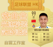 PC special shot FIFA21 coins PC coins Security gold No limit No web market