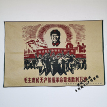 Chairman Mao embroidery painting Cultural Revolution painting Brocade embroidery hanging painting slogan Proletarian victory route Dongfanghong