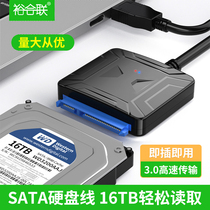 SATA to USB3 0 easy drive hard disk conversion connector adapter cable 2 5 3 5 inch desktop laptop external interface SSD solid state machinery hard drive optical drive reader