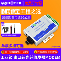 Yutai UT-277SM Serial RS232 422 485 to fiber transceiver MODEM Single-mode optical Mux ST FC SC interface Single-mode Optical Mux 232